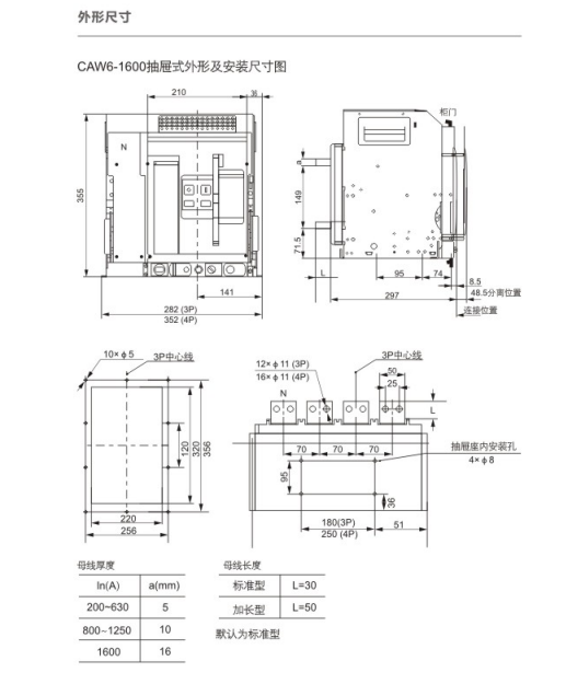 DHW6-1600抽屜式智能型萬能式斷路器外形及安裝尺寸圖