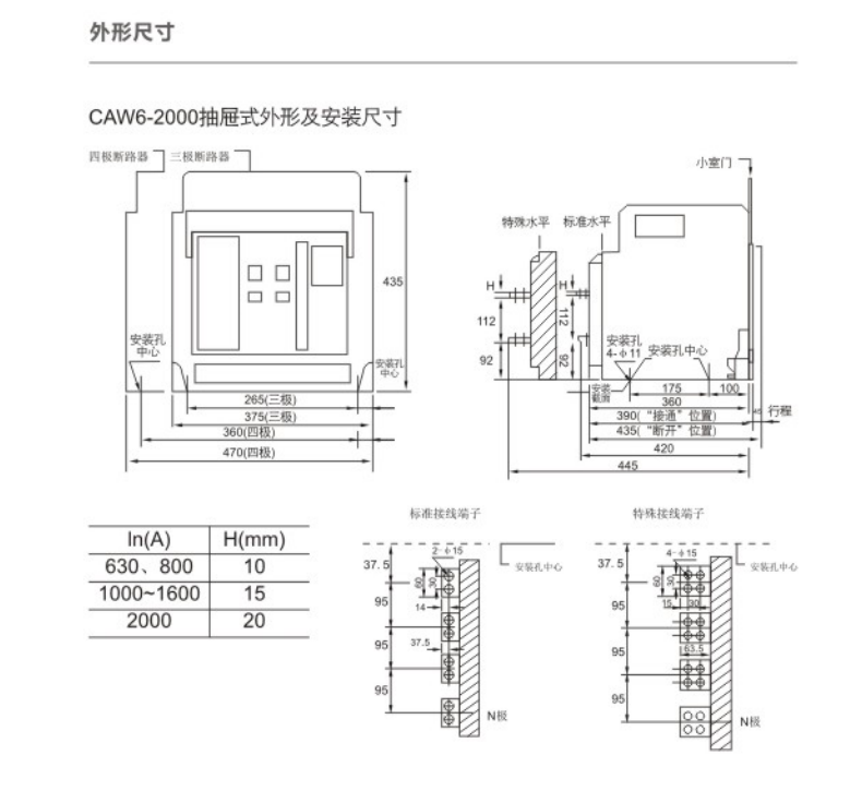 DHW6-2000抽屜式智能型萬能式斷路器外形及安裝尺寸圖